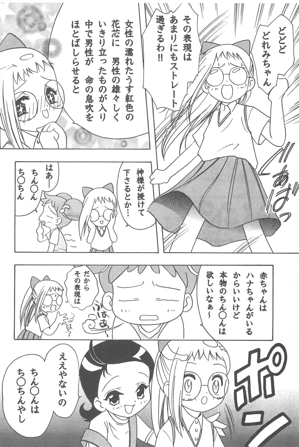 むかつき帝国 総集編 - page26