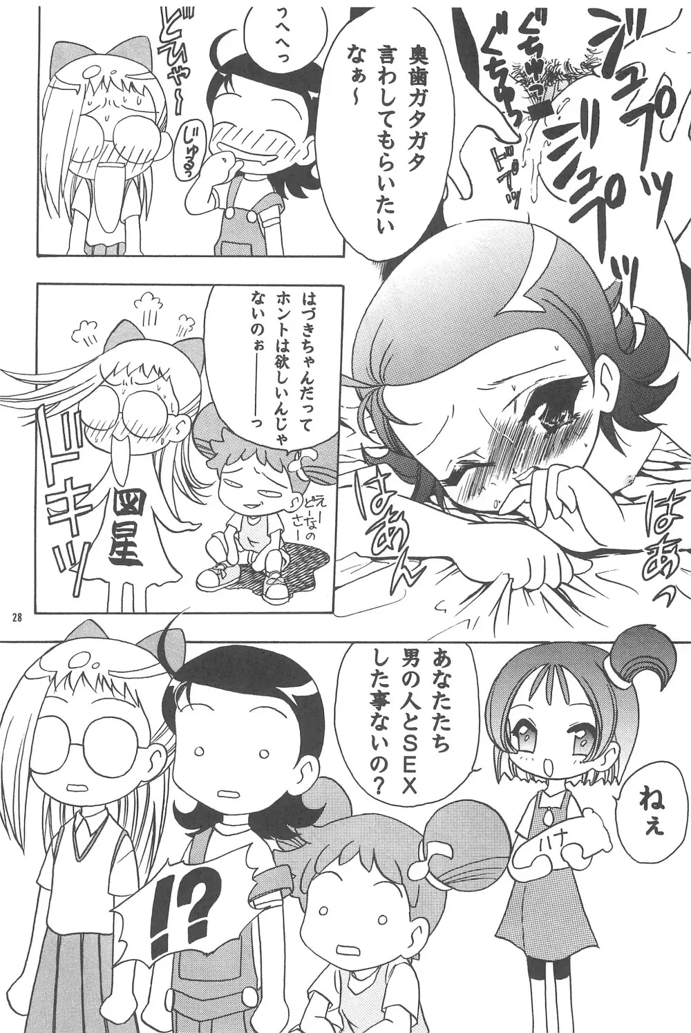 むかつき帝国 総集編 - page28