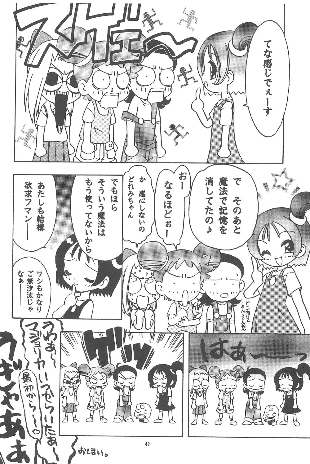 むかつき帝国 総集編 - page42