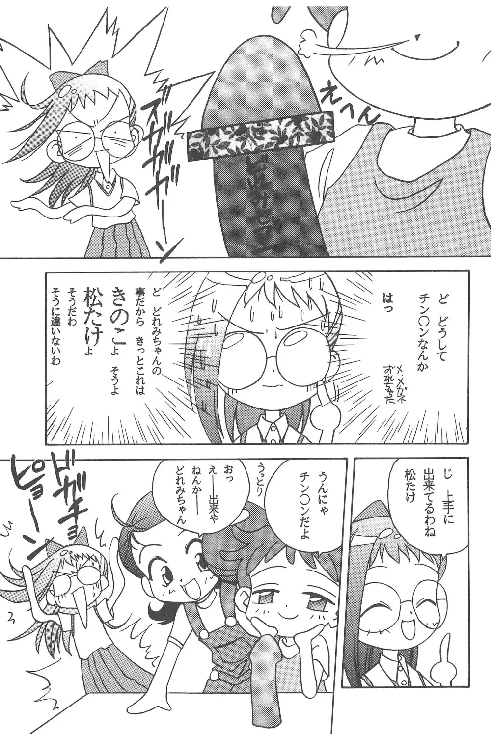 むかつき帝国 総集編 - page5