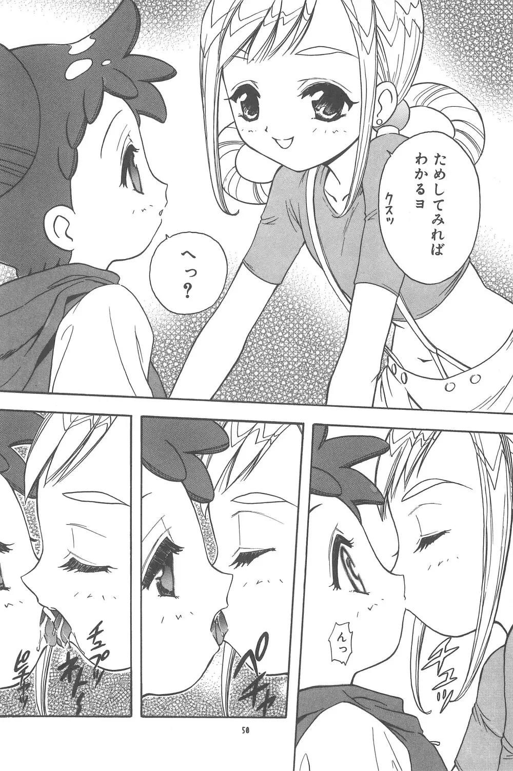 むかつき帝国 総集編 - page50