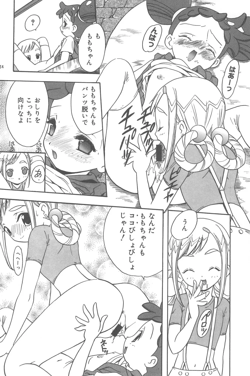 むかつき帝国 総集編 - page54