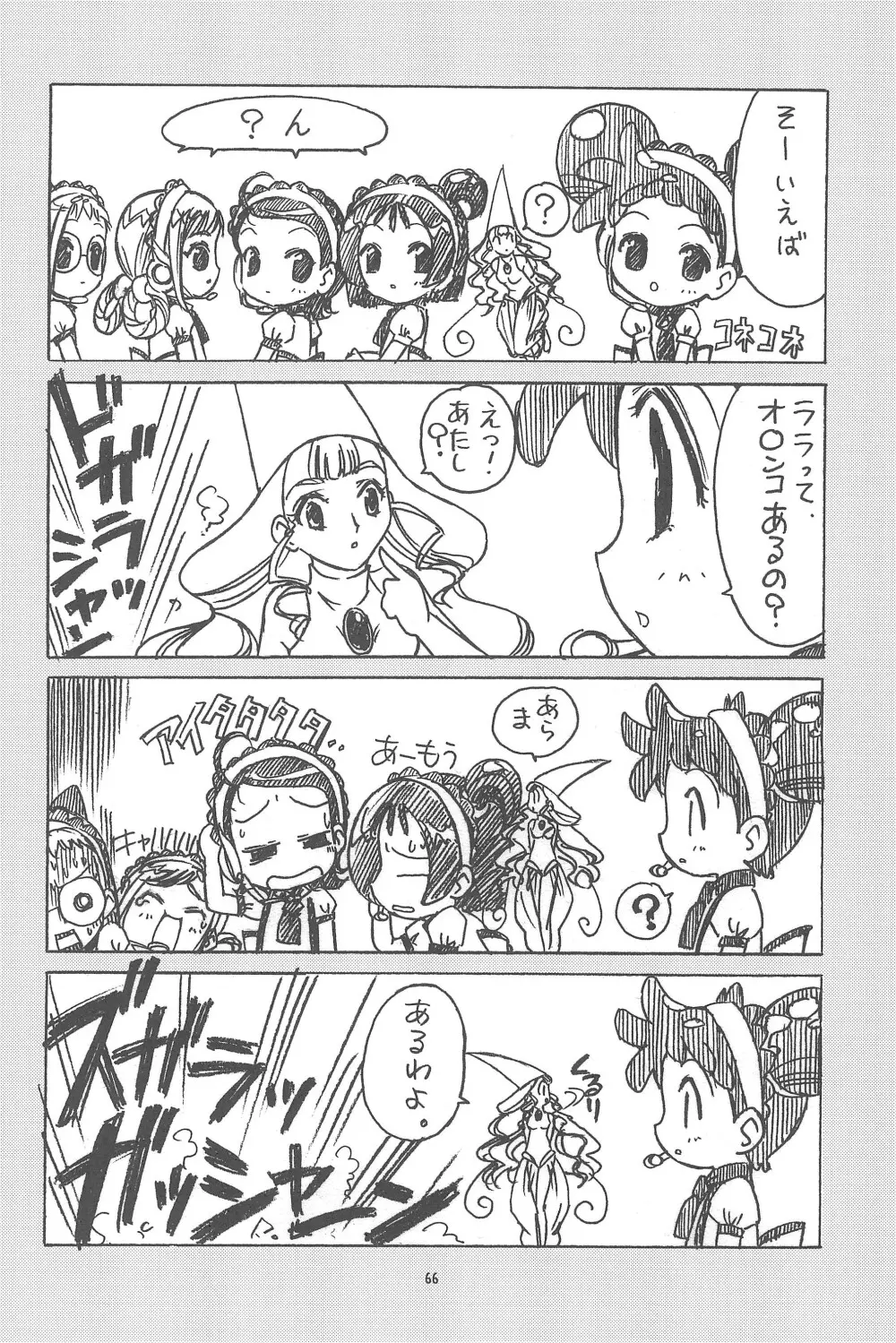 むかつき帝国 総集編 - page66