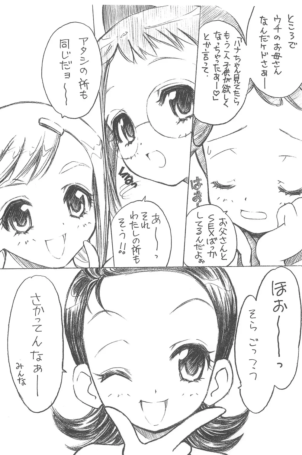 むかつき帝国 総集編 - page68