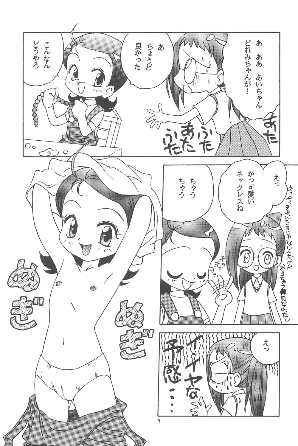 むかつき帝国 総集編 - page7