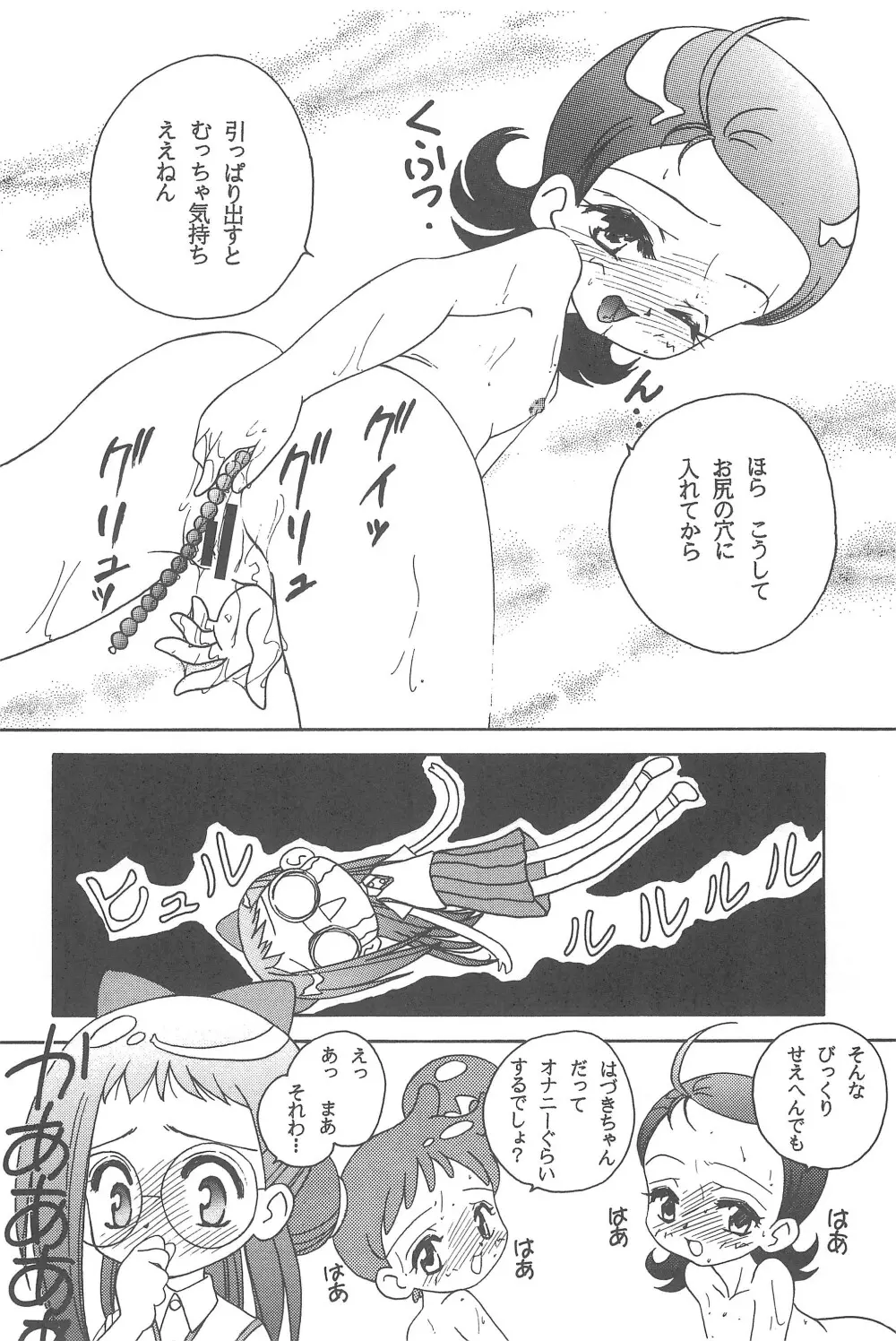 むかつき帝国 総集編 - page8