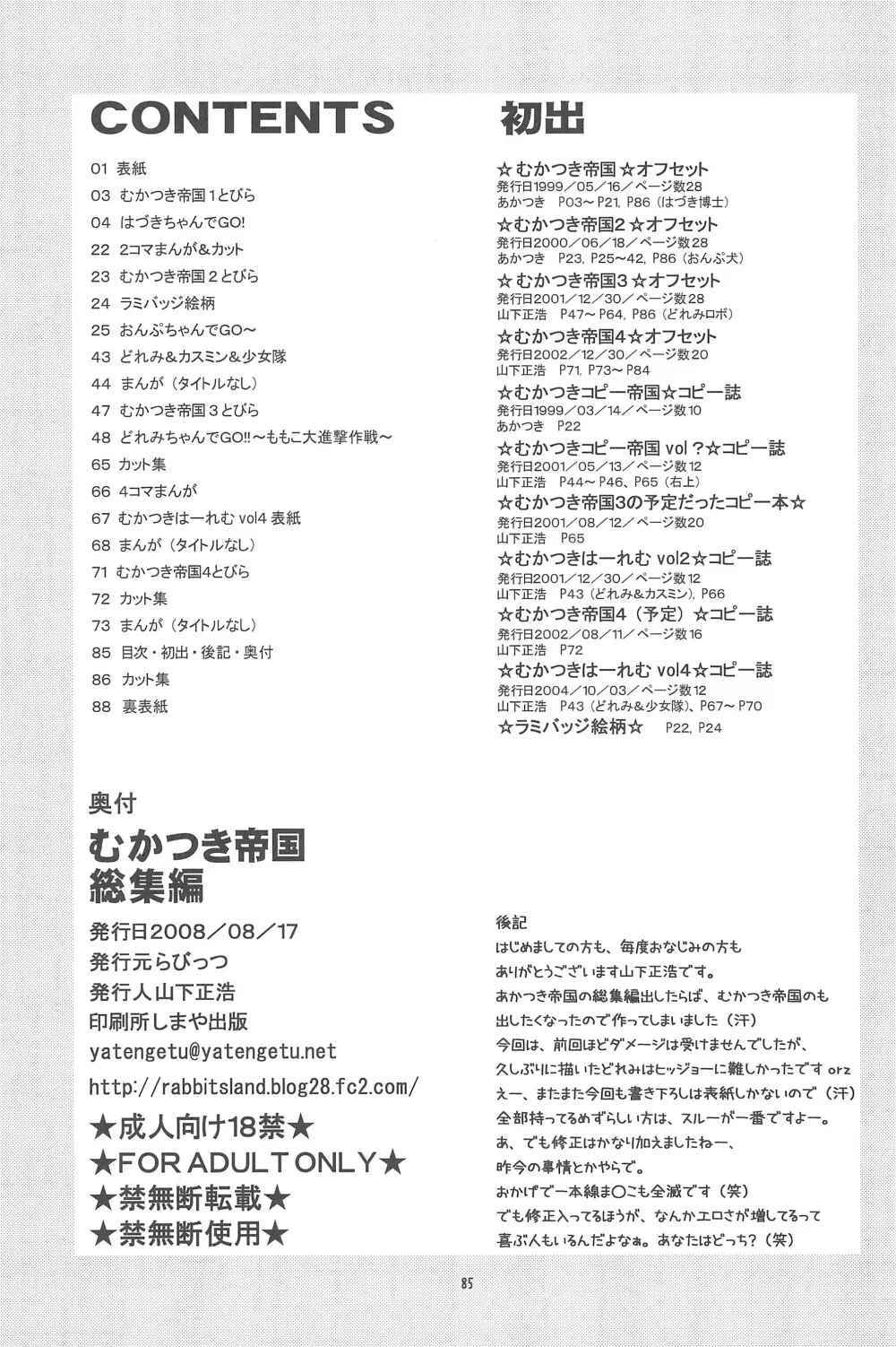 むかつき帝国 総集編 - page85