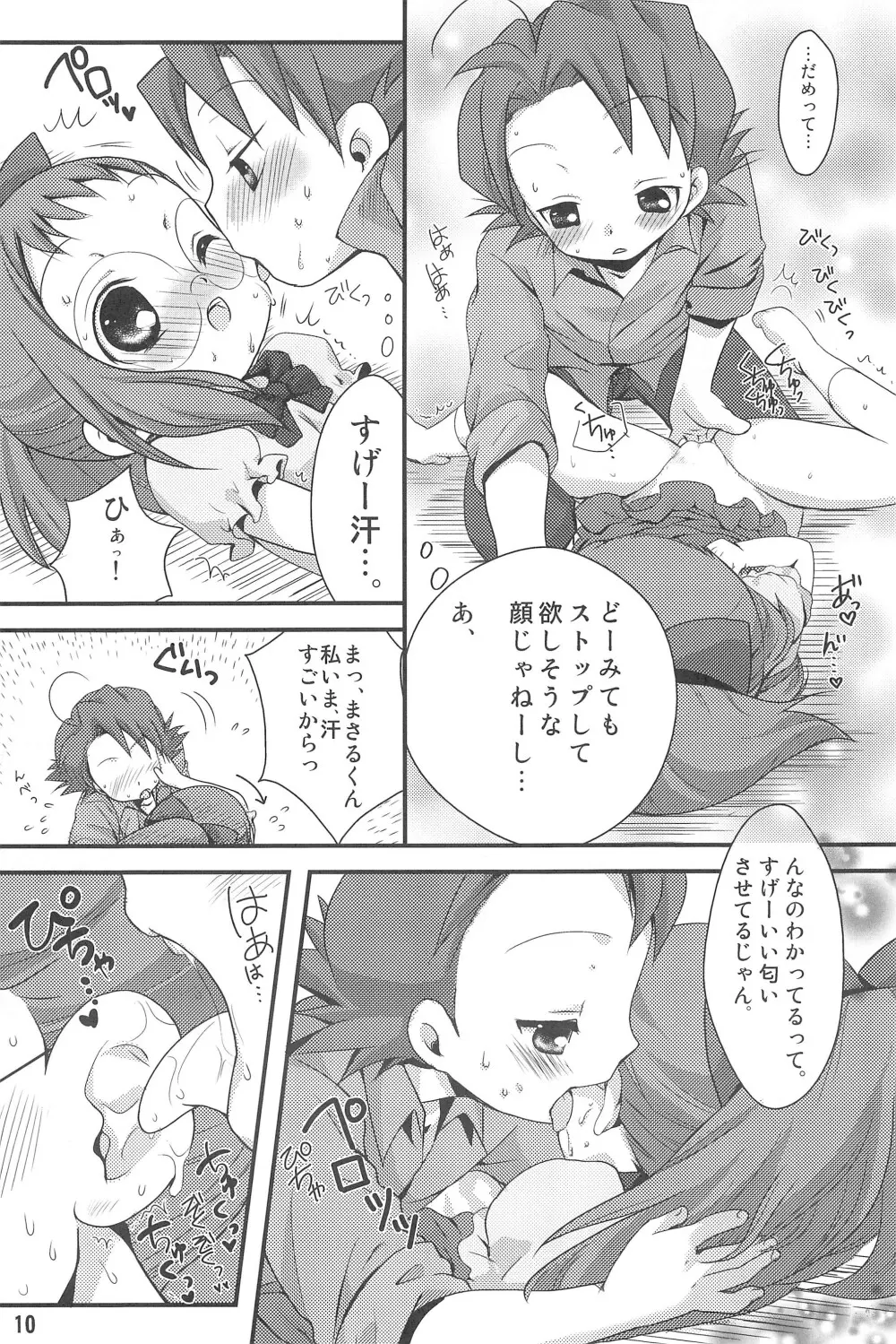 HAPPY ICE CREAM 矢田はづ本 - page10