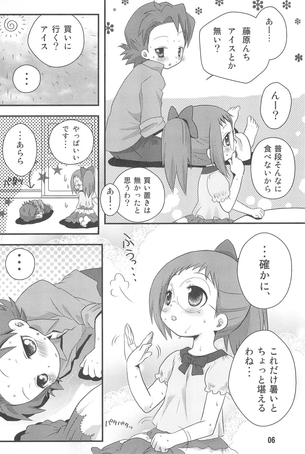 HAPPY ICE CREAM 矢田はづ本 - page6