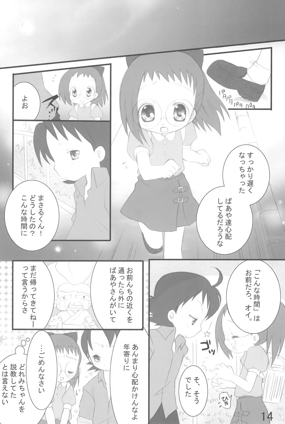 どれみっくす!! - page14