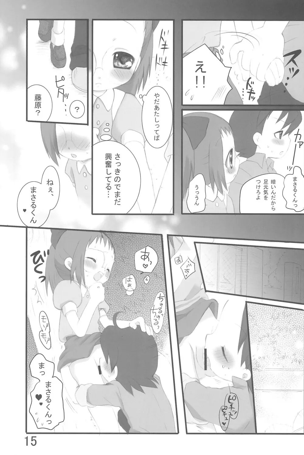 どれみっくす!! - page15