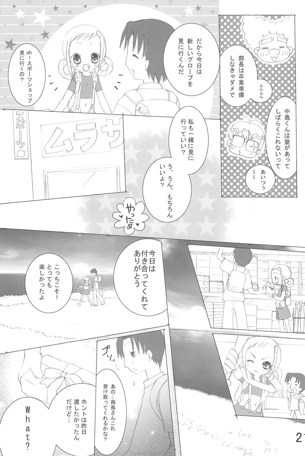 どれみっくす!! - page21