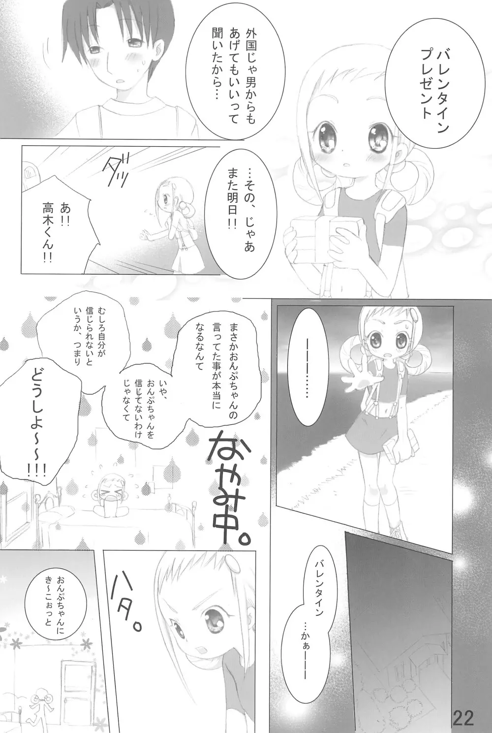 どれみっくす!! - page22