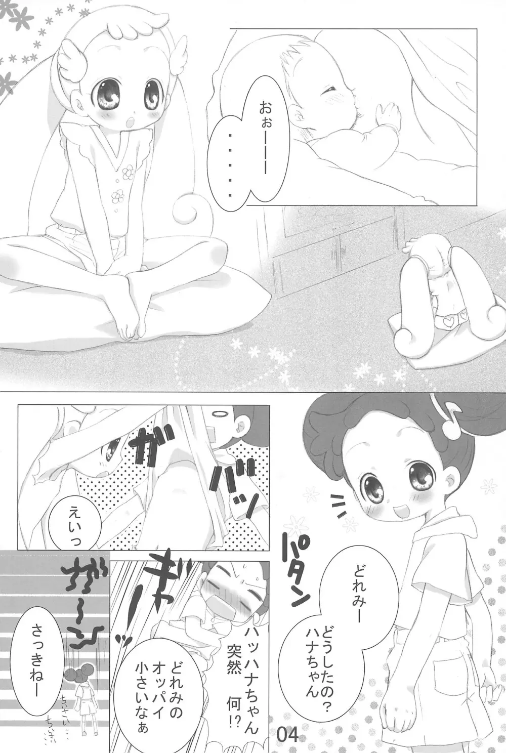 どれみっくす!! - page4