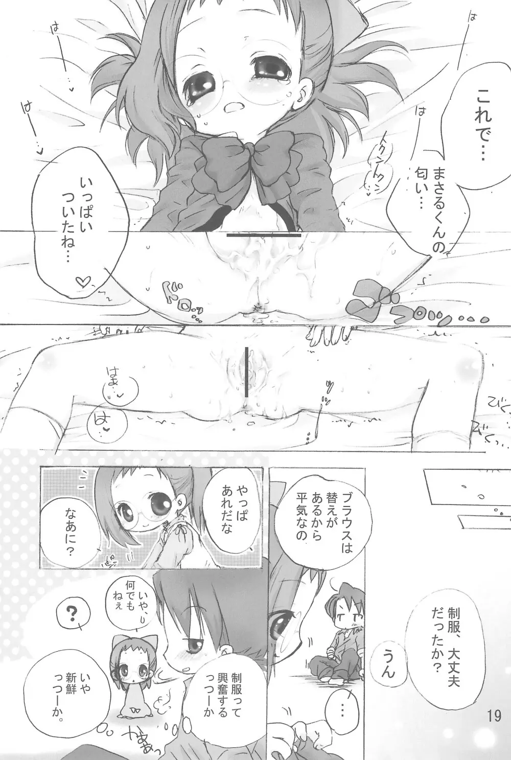 はじめて、しましょ♪ - page19