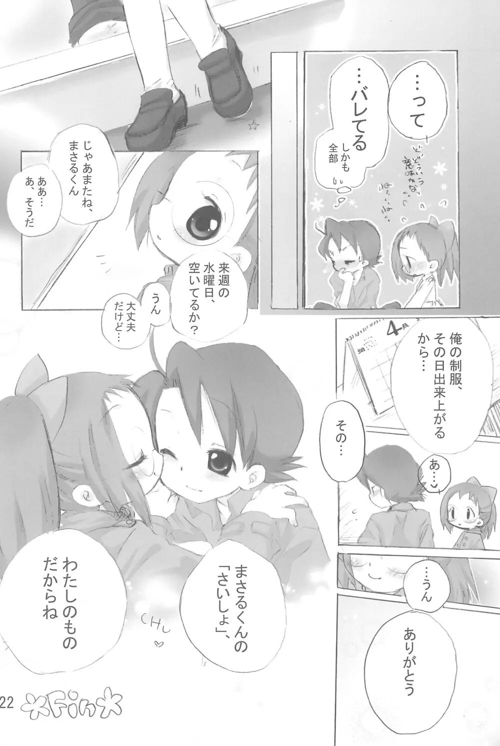 はじめて、しましょ♪ - page22