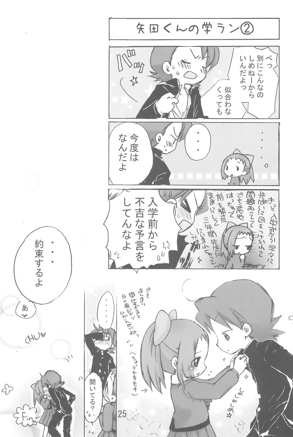 はじめて、しましょ♪ - page25