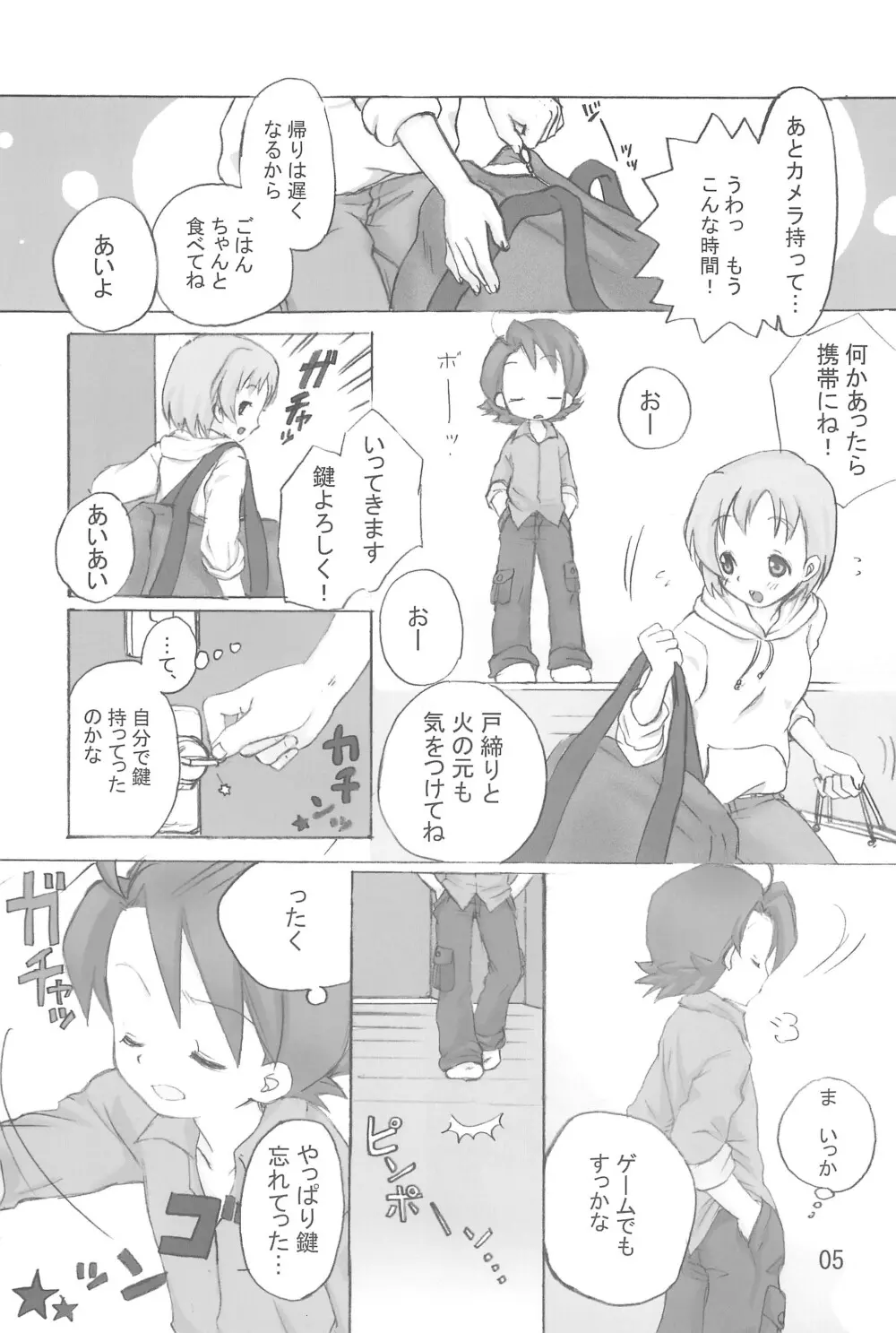 はじめて、しましょ♪ - page5