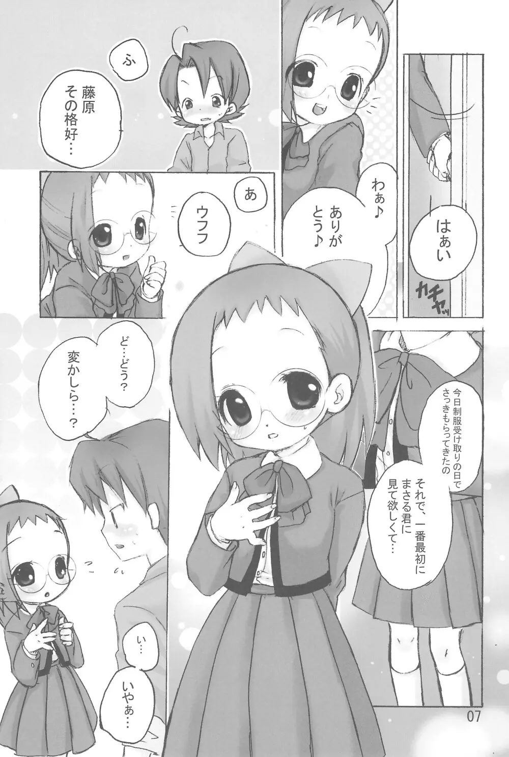 はじめて、しましょ♪ - page7