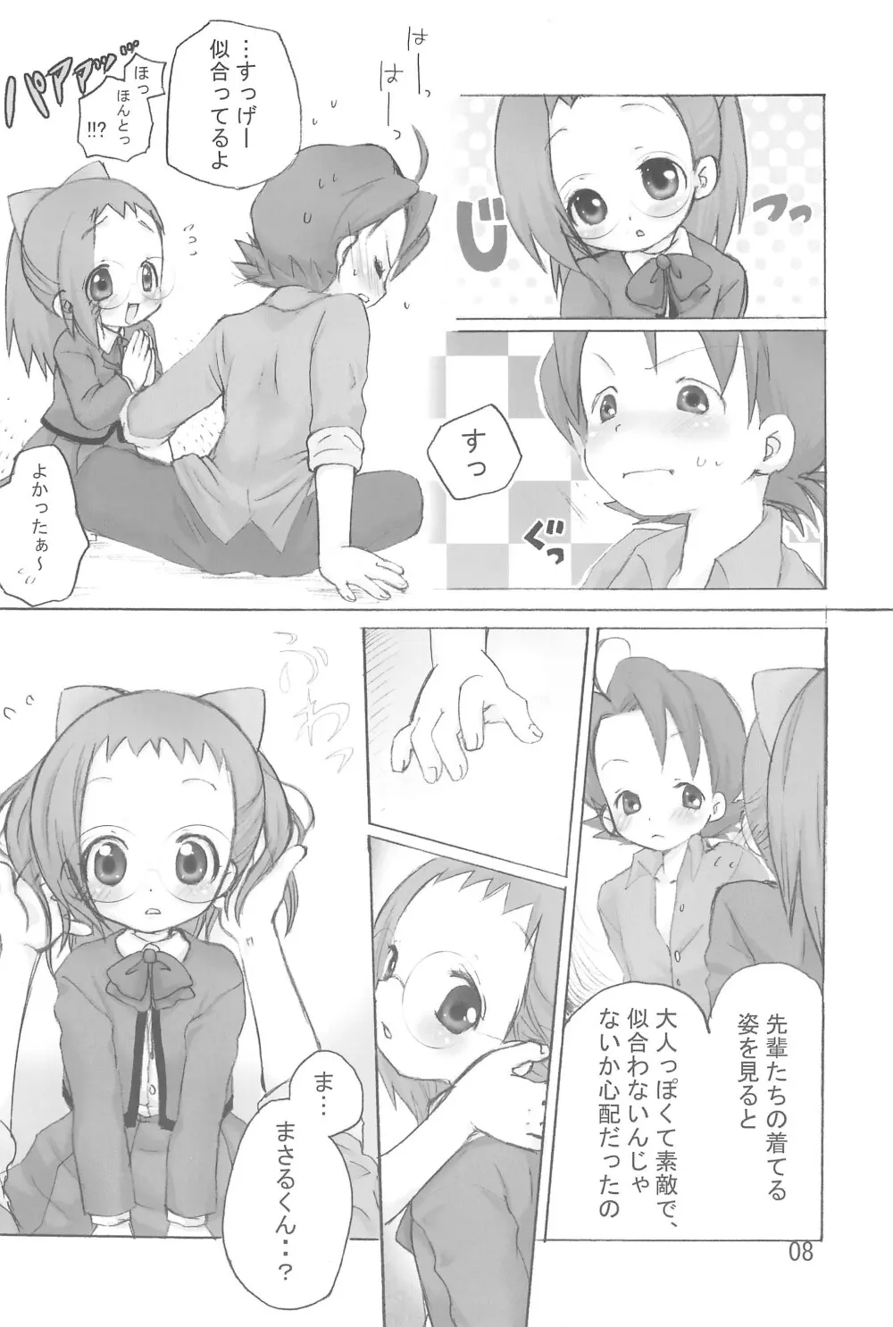 はじめて、しましょ♪ - page8