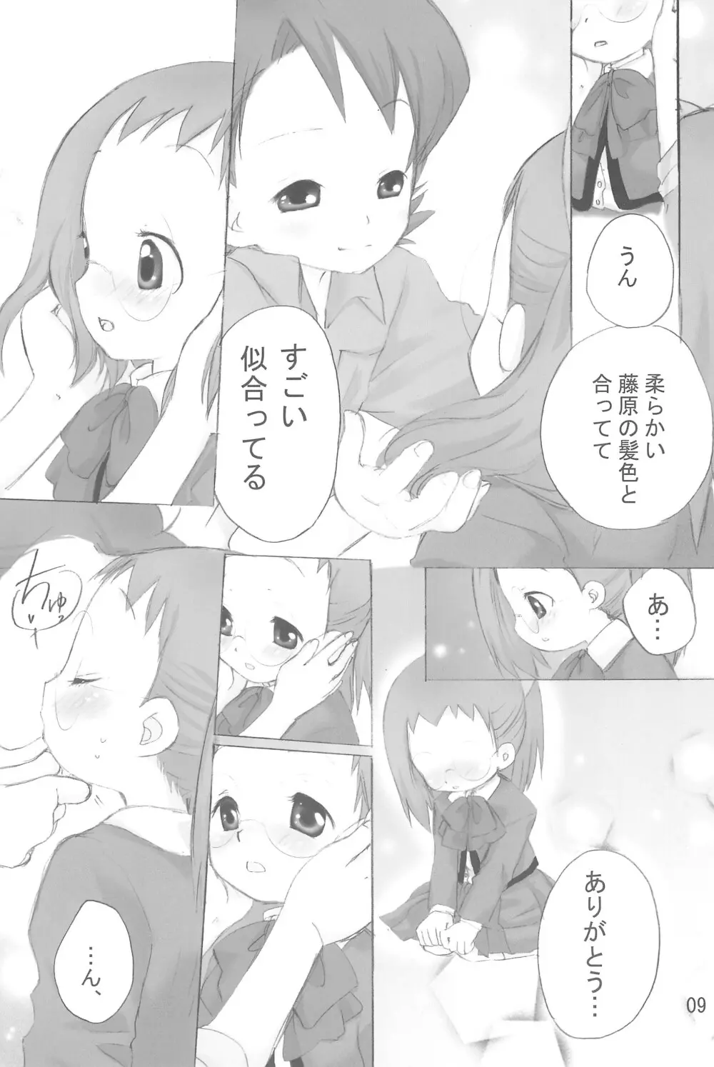 はじめて、しましょ♪ - page9