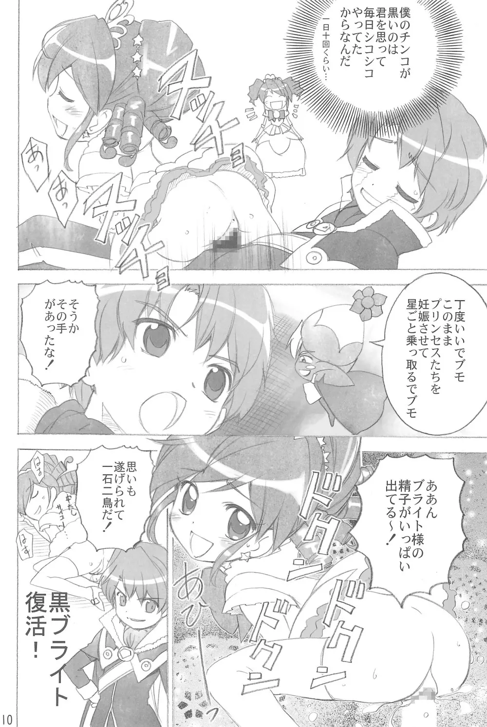 ゆるみて2 - page10