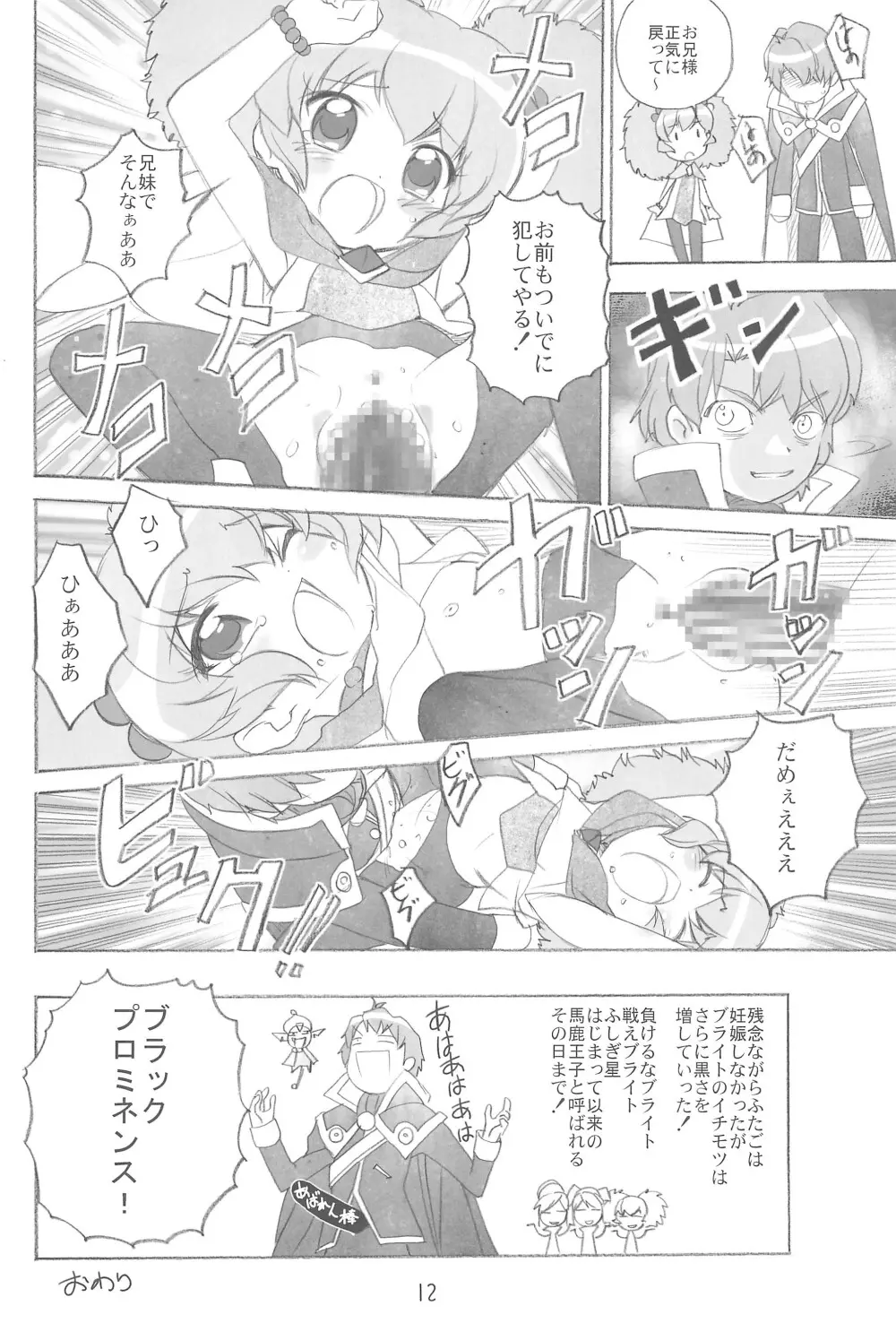 ゆるみて2 - page12