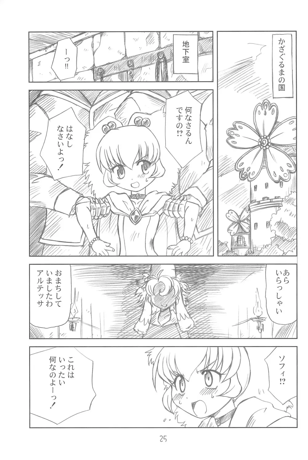 ゆるみて2 - page25