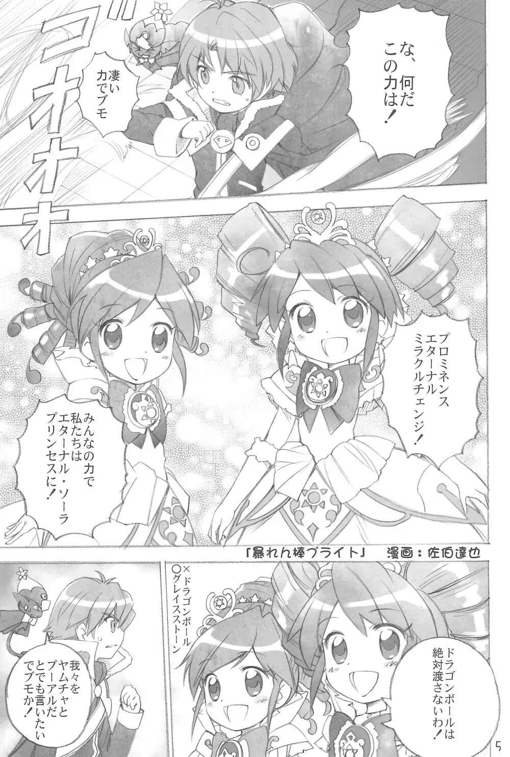 ゆるみて2 - page5