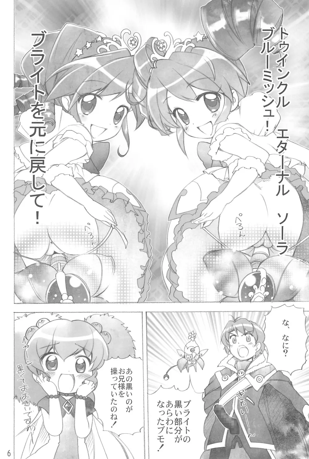 ゆるみて2 - page6