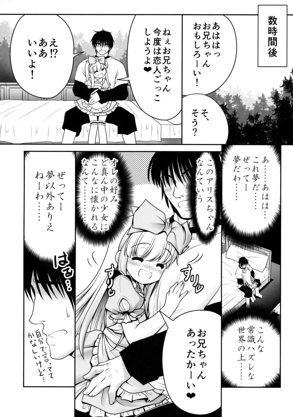 膣内に出しちゃう恋人ごっこ - page12