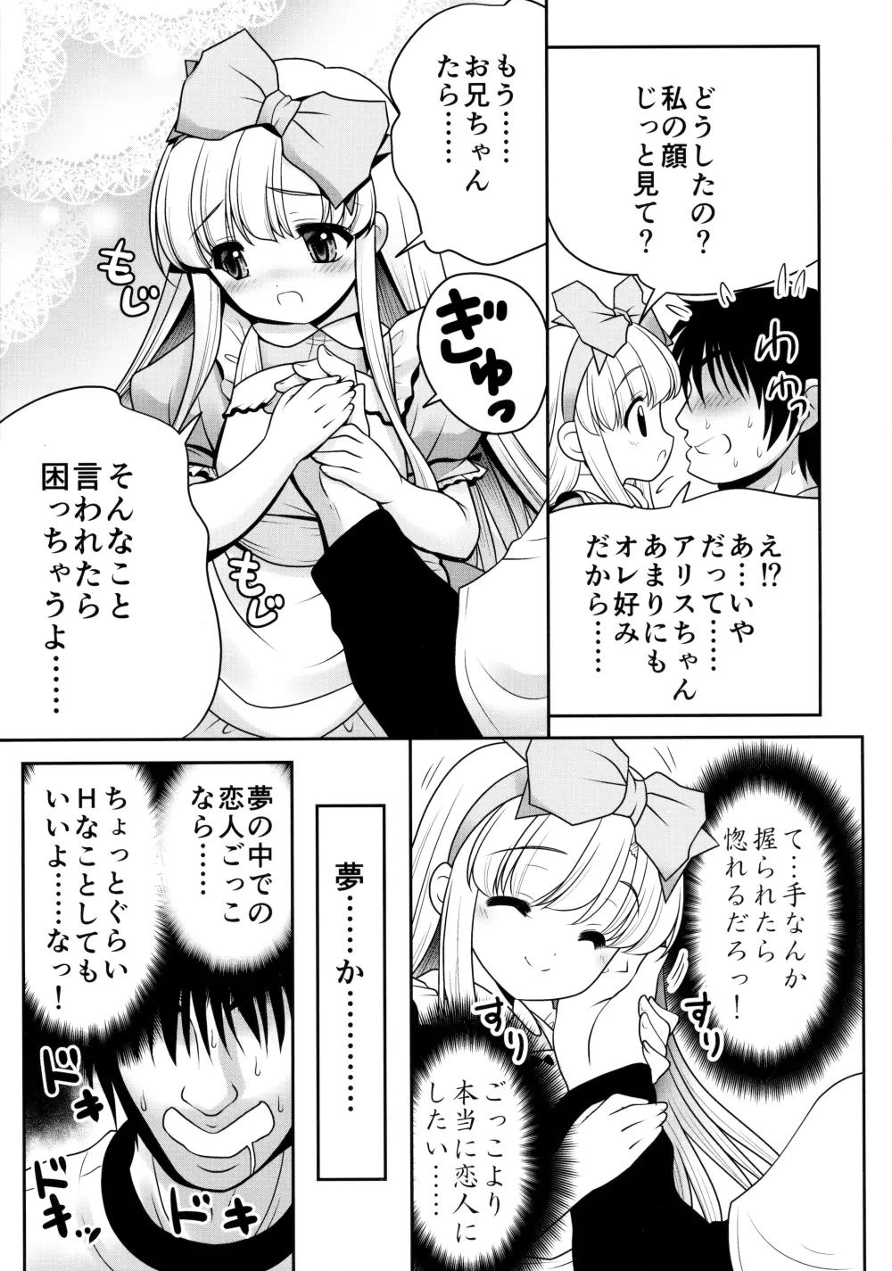 膣内に出しちゃう恋人ごっこ - page13