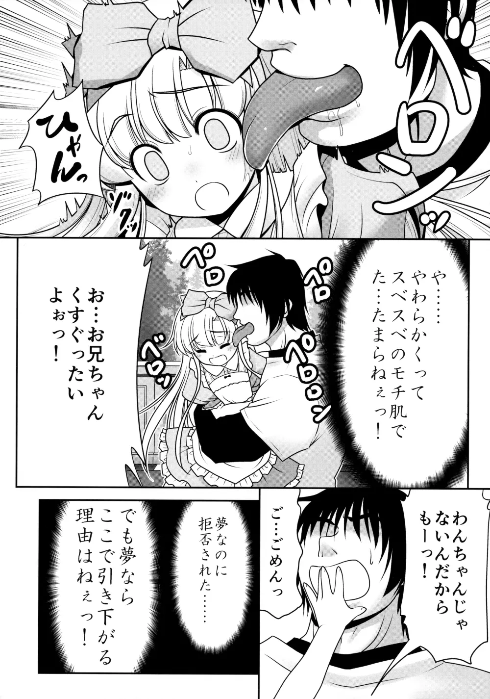 膣内に出しちゃう恋人ごっこ - page14