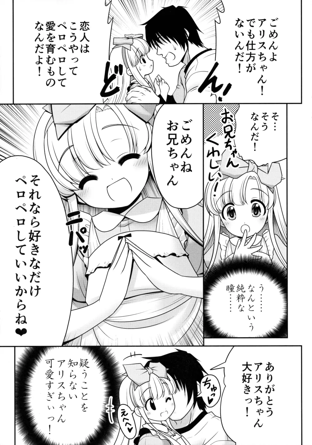 膣内に出しちゃう恋人ごっこ - page15