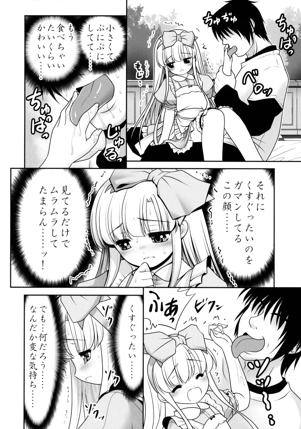 膣内に出しちゃう恋人ごっこ - page16