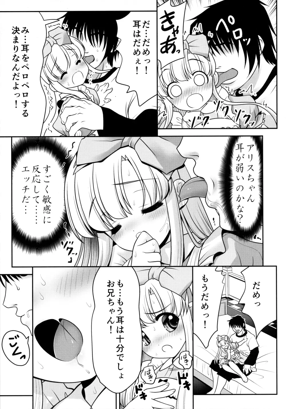 膣内に出しちゃう恋人ごっこ - page17