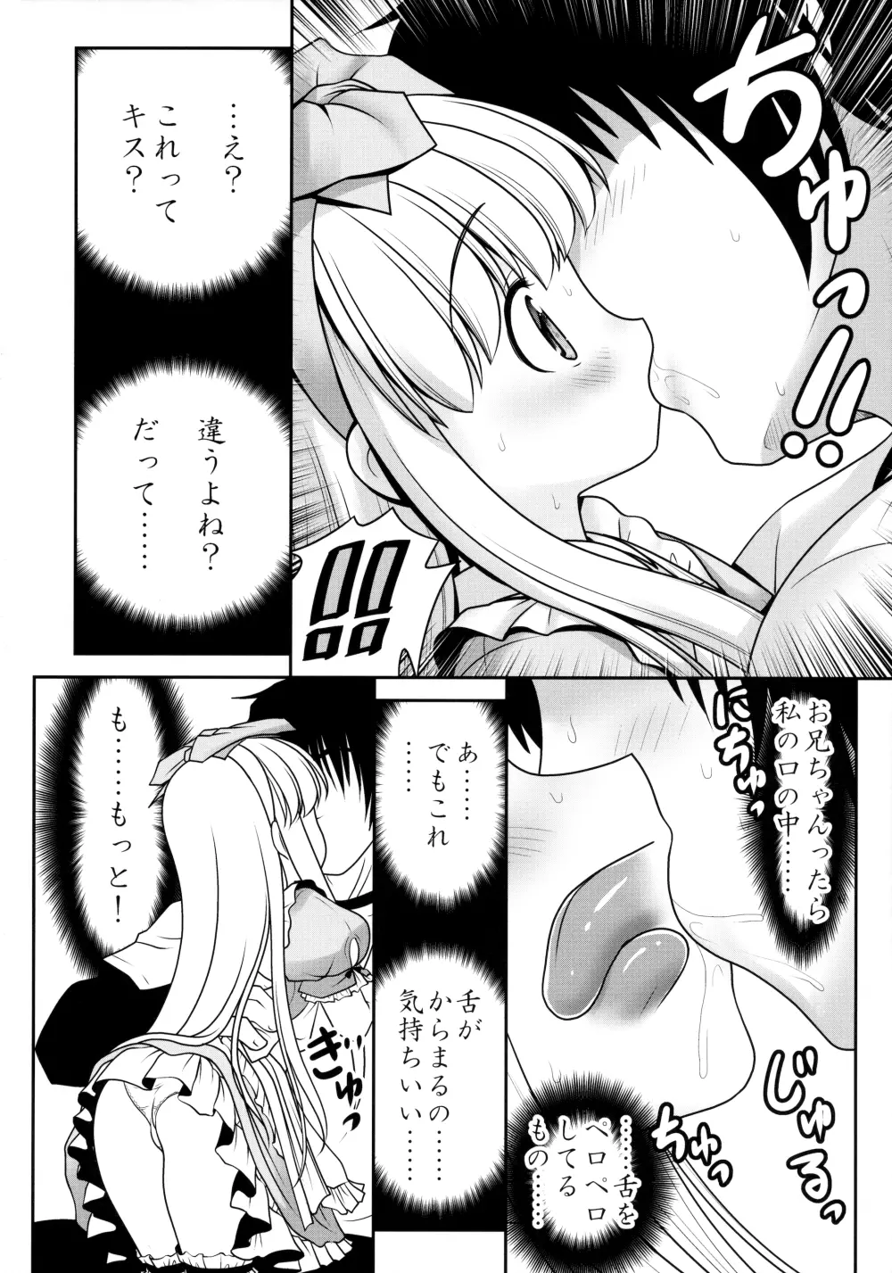 膣内に出しちゃう恋人ごっこ - page18