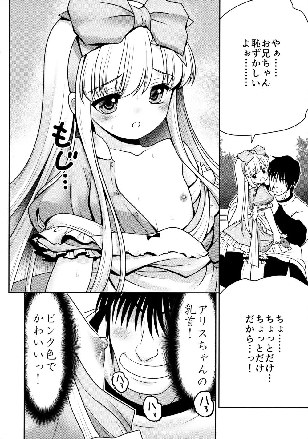 膣内に出しちゃう恋人ごっこ - page20