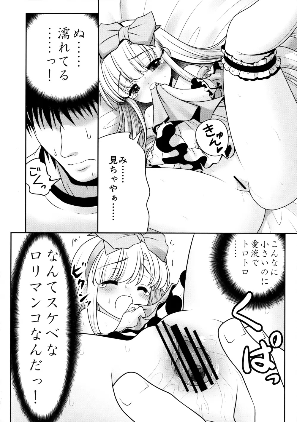 膣内に出しちゃう恋人ごっこ - page26