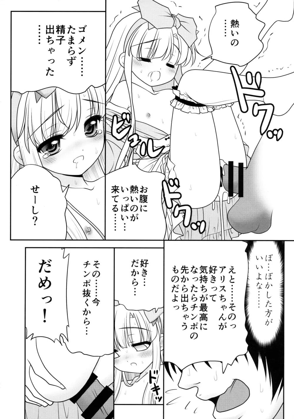 膣内に出しちゃう恋人ごっこ - page34