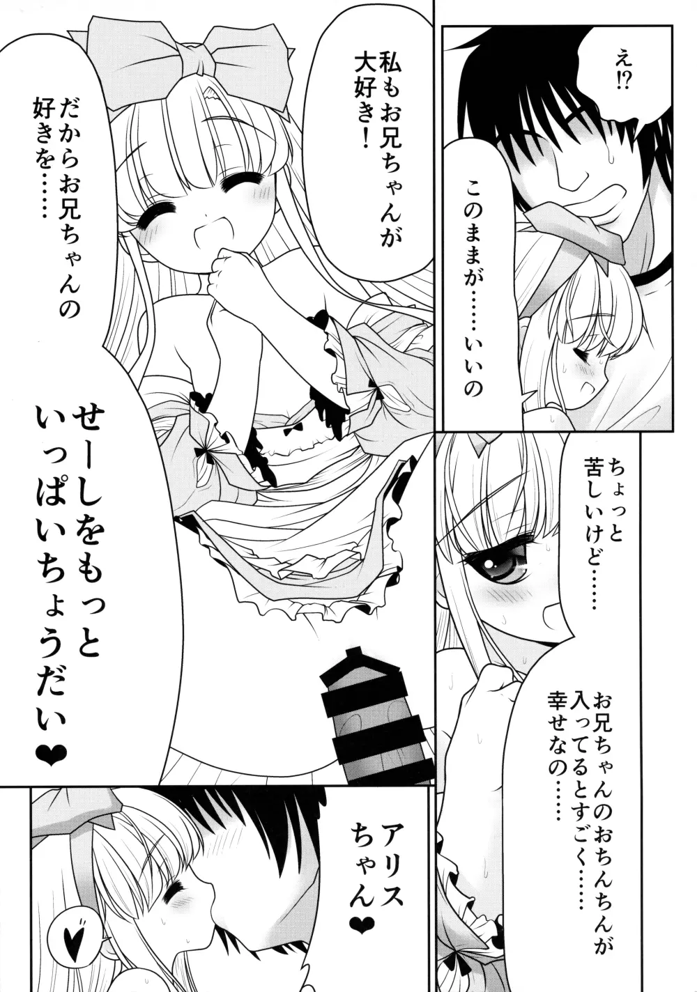 膣内に出しちゃう恋人ごっこ - page35