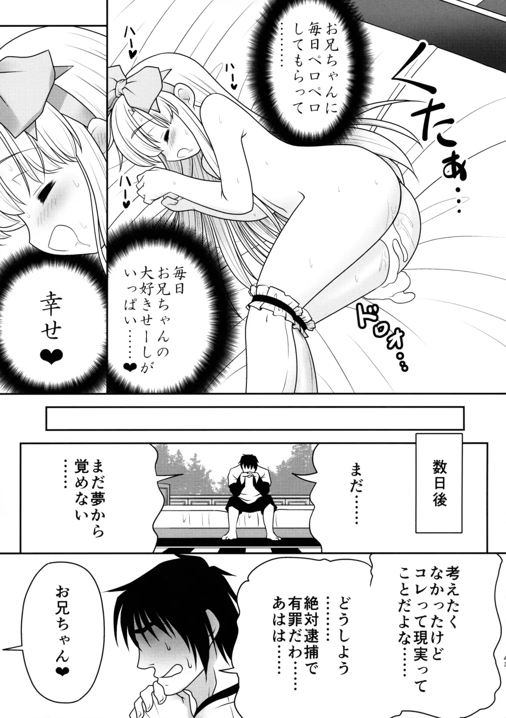 膣内に出しちゃう恋人ごっこ - page43