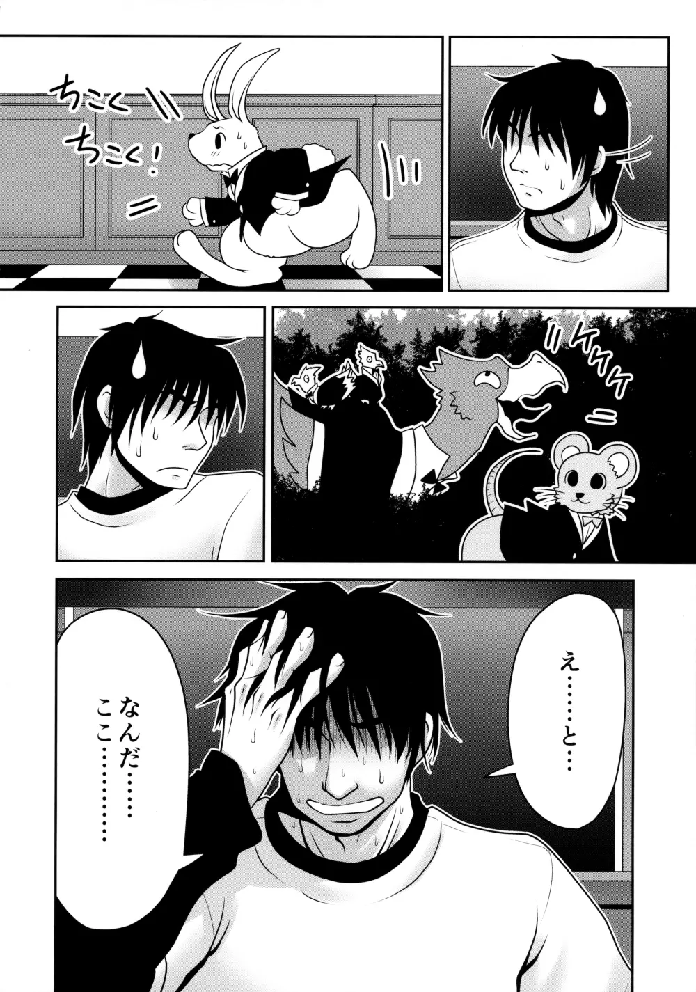 膣内に出しちゃう恋人ごっこ - page5