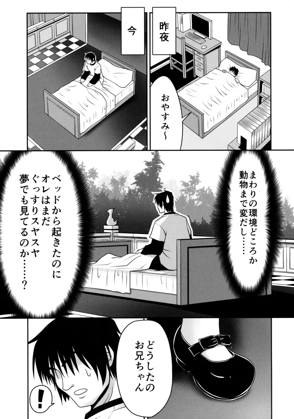 膣内に出しちゃう恋人ごっこ - page6