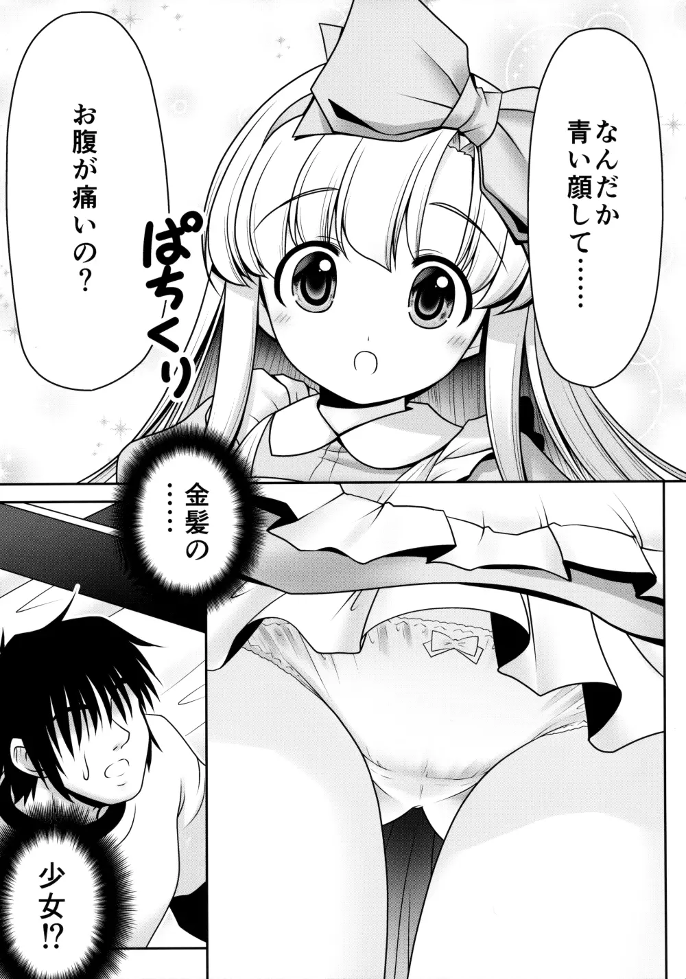 膣内に出しちゃう恋人ごっこ - page8