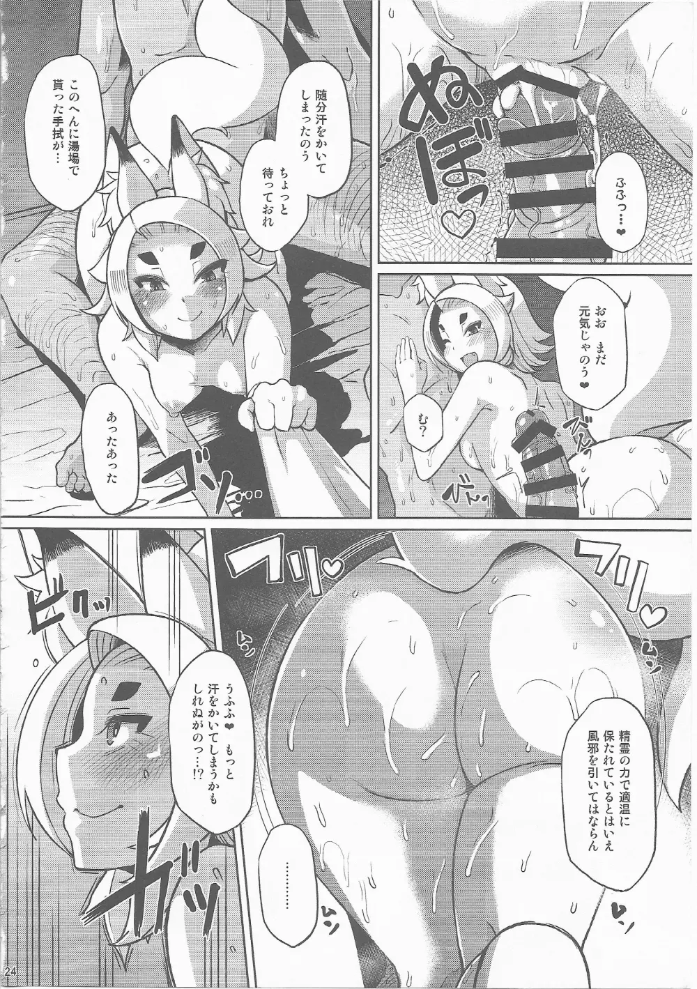 幼老の湯 - page23