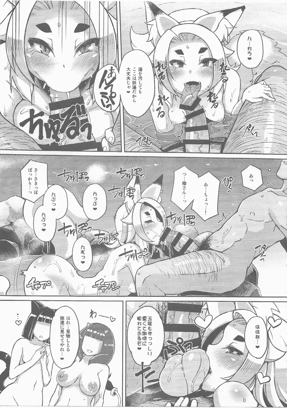 幼老の湯 - page6