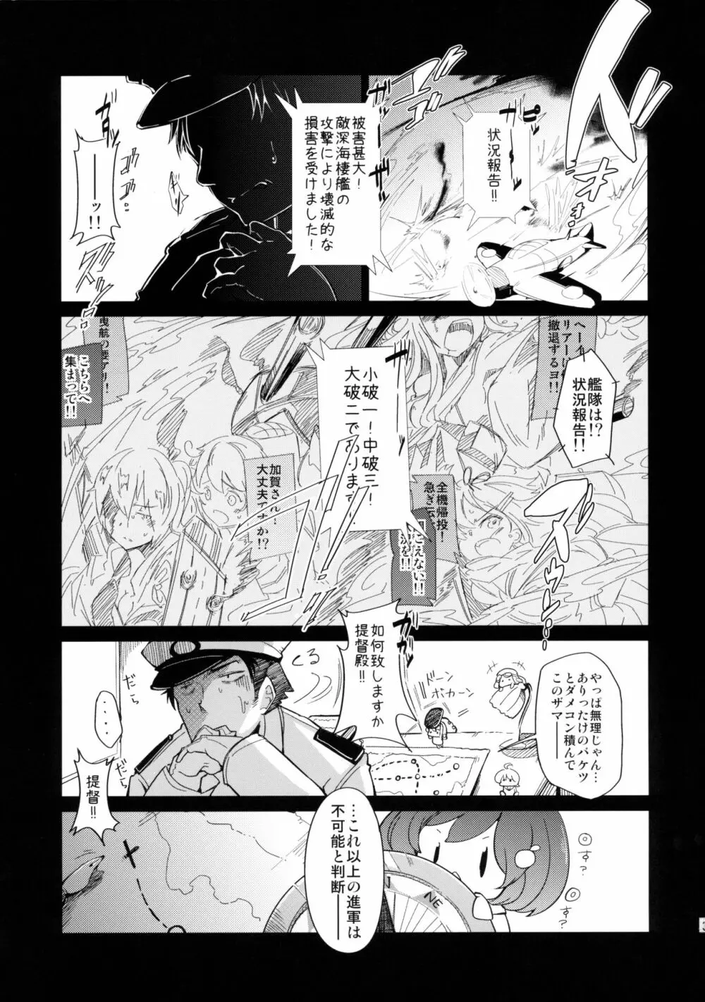 提督の筆休み - page2