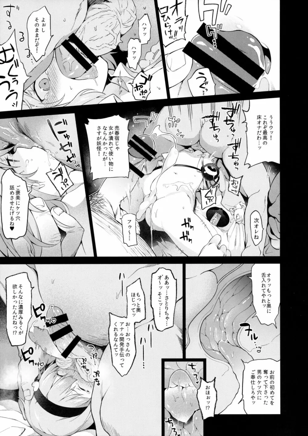 サトリスギッ! - page6