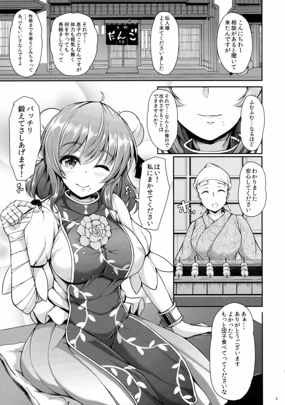 華扇ちゃんとHな修行してみます？ - page4